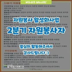 2025년 2분기 자원봉사자